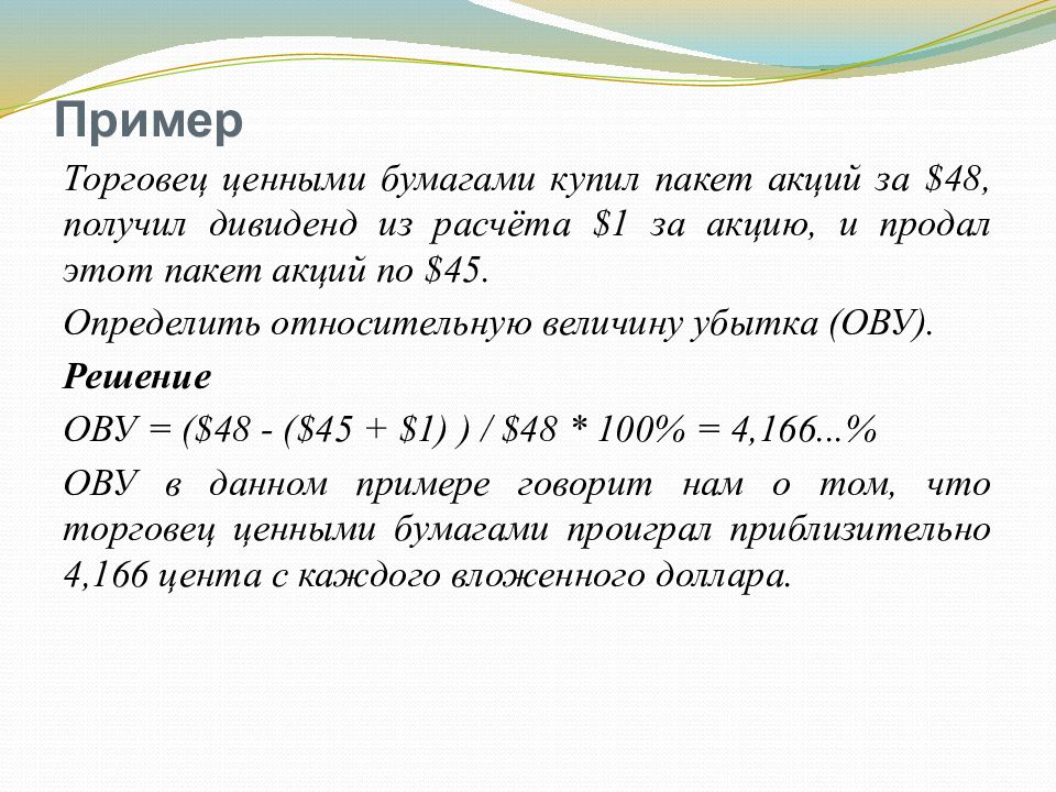 Получение дивидендов ценными бумагами. Доходность операций с ценными бумагами презентация. Торговец ценными бумагами. Исправьте ошибки в предложениях торговец ценными бумагами. %Допустимого убытка с ценных бумаг как посчитать.