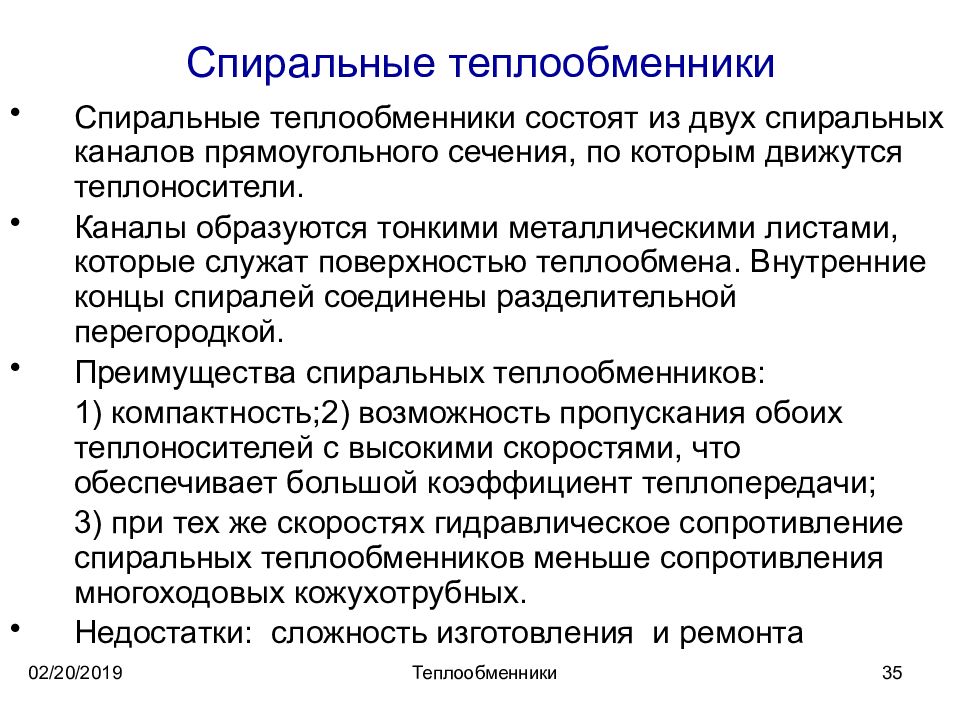 Спиральный теплообменник схема