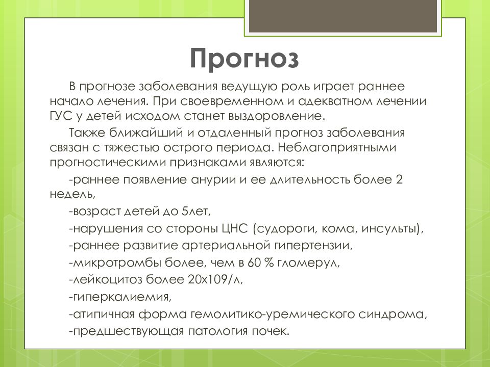 Гемолитико уремический синдром у детей презентация