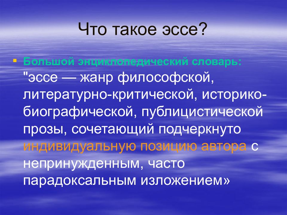 Философское эссе. Эссе литературный Жанр. Эссе в прозе это. Эссе что такое философия. Эссе как Жанр философской литературы.