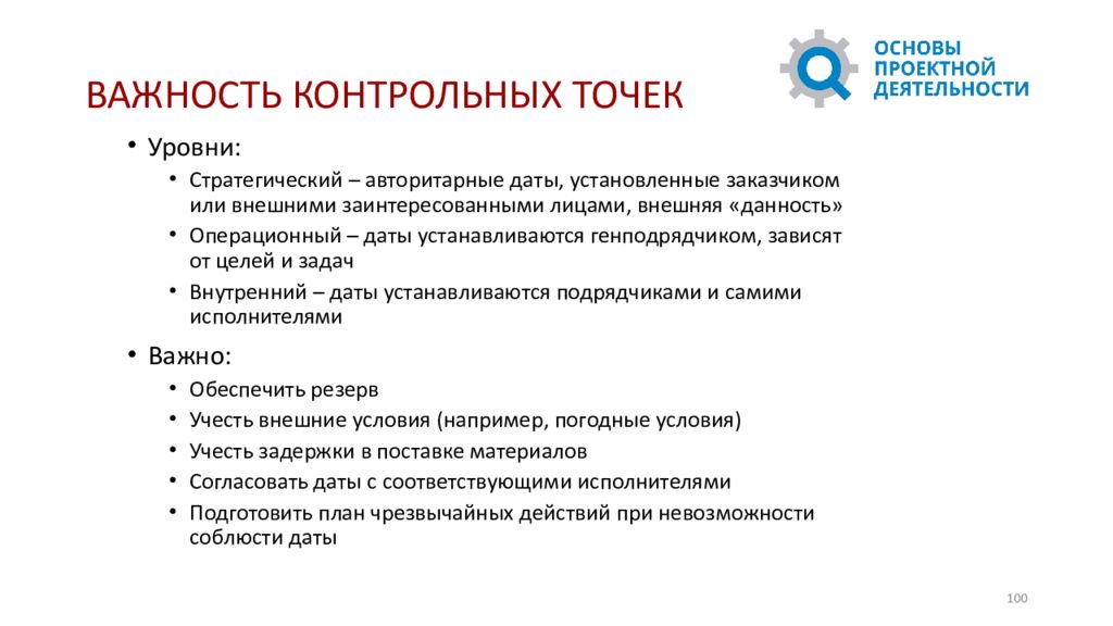 Основы проектной деятельности. Основы конструкторской деятельности. ОПД презентация. Контрольные точки выполнения задач. Контрольная точка показателя.