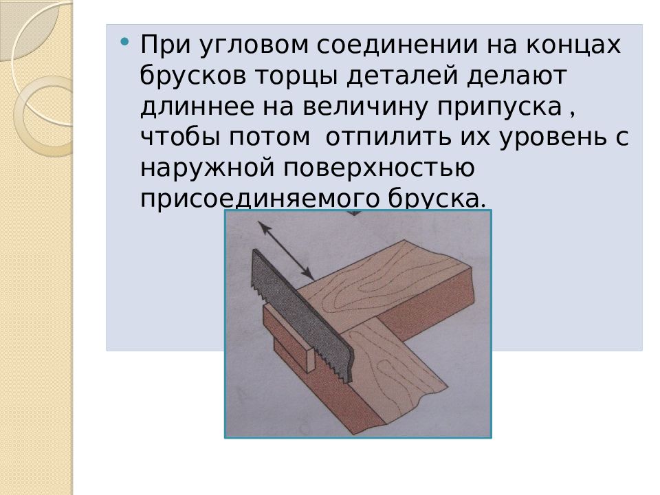 Соединение деталей 6 класс. Тавровое внакладку соединение брусков. Технология соединения брусков из древесины. Соединение брусков 6 класс. Ступенчатое угловое соединение брусков.