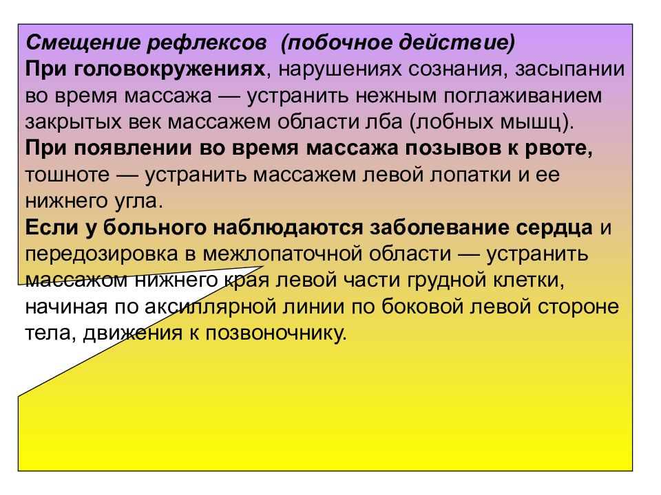 Сегментарно рефлекторный массаж презентация