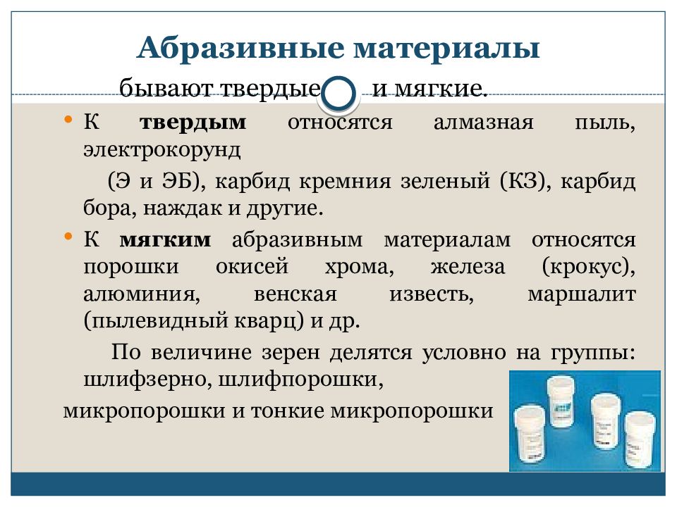 Твердые материалы. Виды твердых материалов. Что относится к твердым материалам. К абразивным материалам относятся.