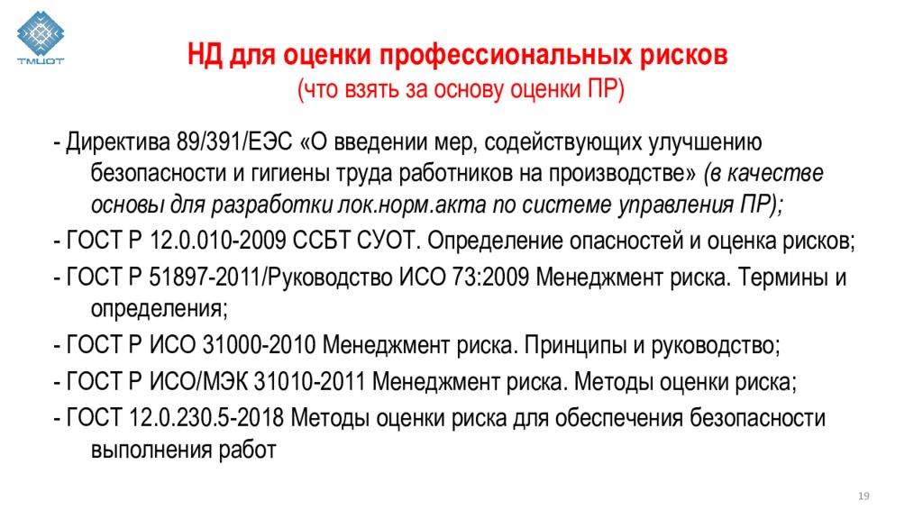 Образец приказ об окончании оценки профессиональных рисков