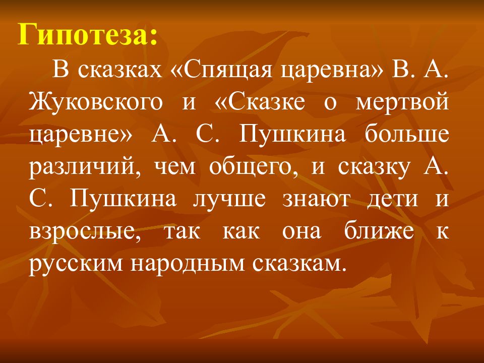 Сочинение сказка о мертвой. Сочинение по спящей царевне. Сочинение по спящей царевне 5 класс. Сравнение сказки Пушкина и Жуковского спящая Царевна. Эпитеты в сказках.