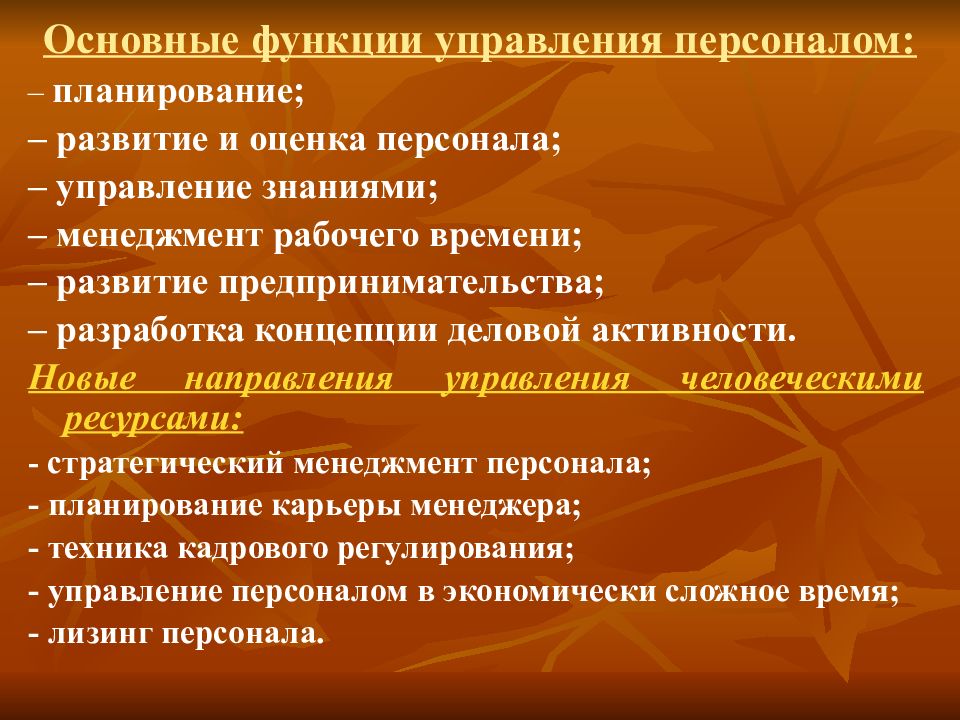 Сущность управления персоналом презентация