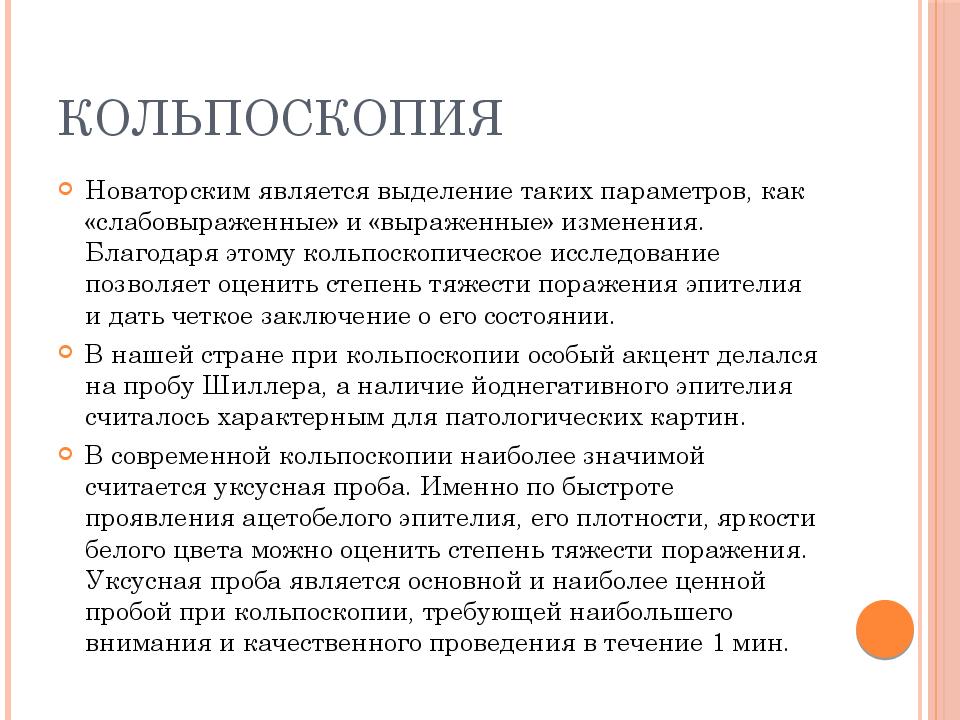 Кольпоскопия это в гинекологии и как делают