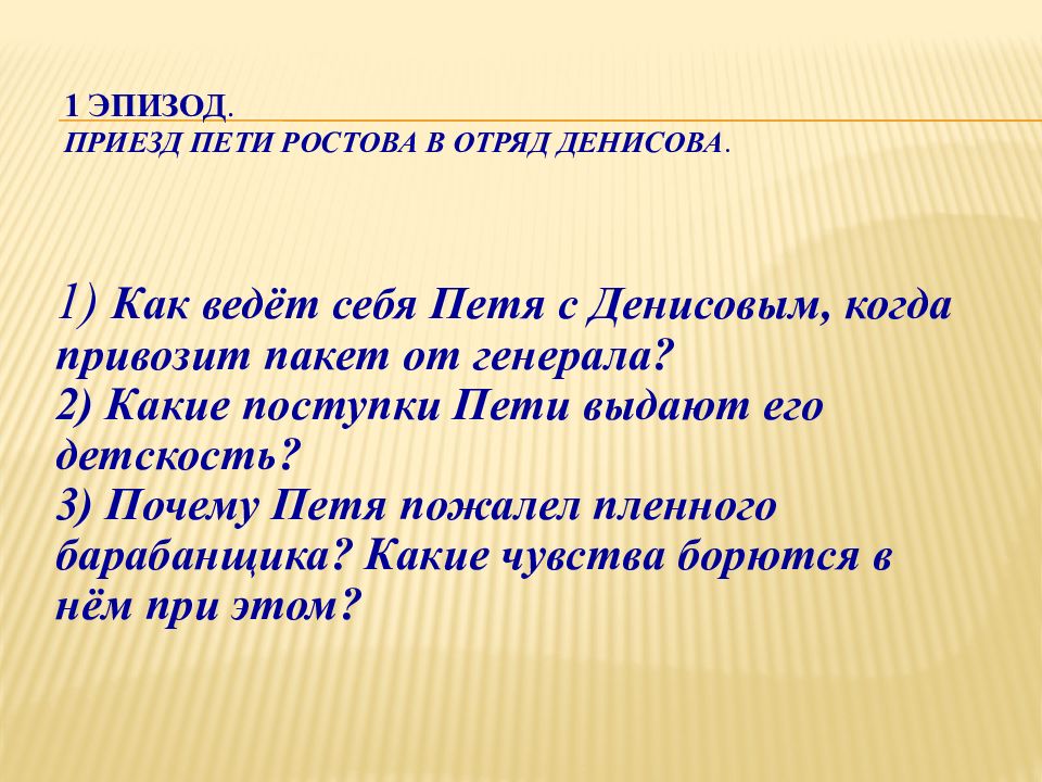 План к рассказу петя ростов в сокращении