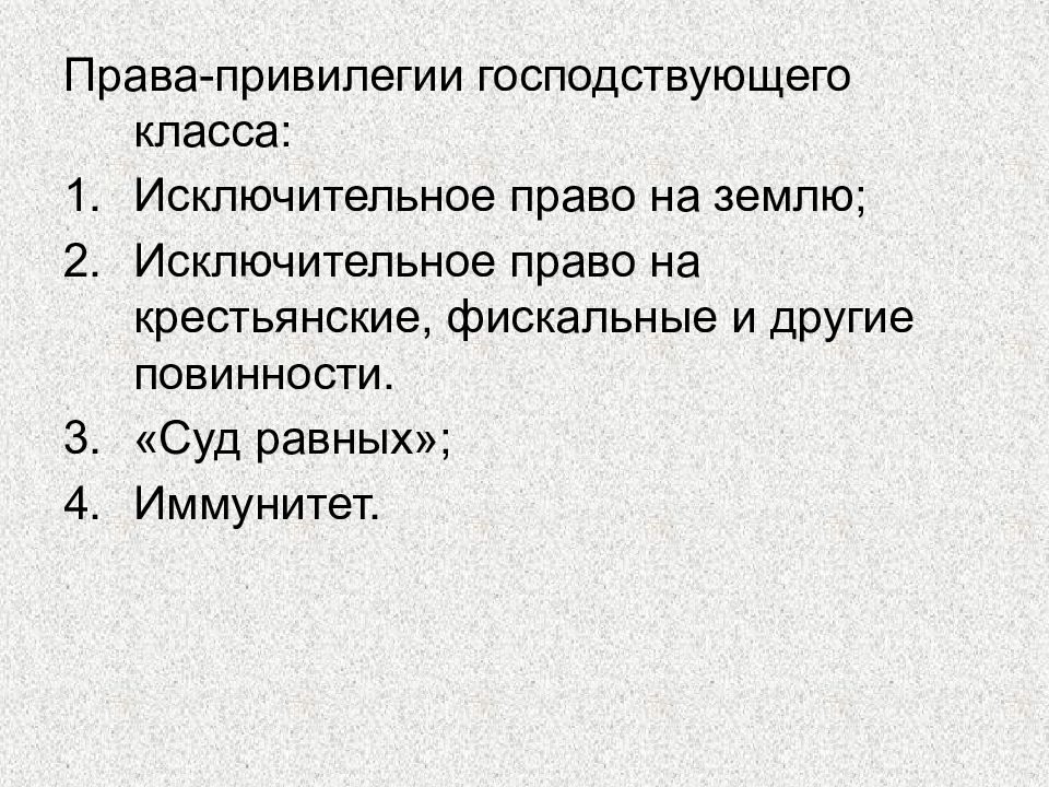 Правом привилегией. Правовые привилегии примеры. Привилегия в праве это. Льготы и привилегии в праве. Примеры привилегий в праве.