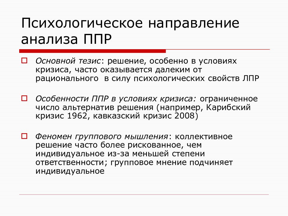 Направленный анализ. Методы исследования международных отношений. Подходы к изучению международных отношений. Анализ ППР. Изучение и анализ проекта производства работ..