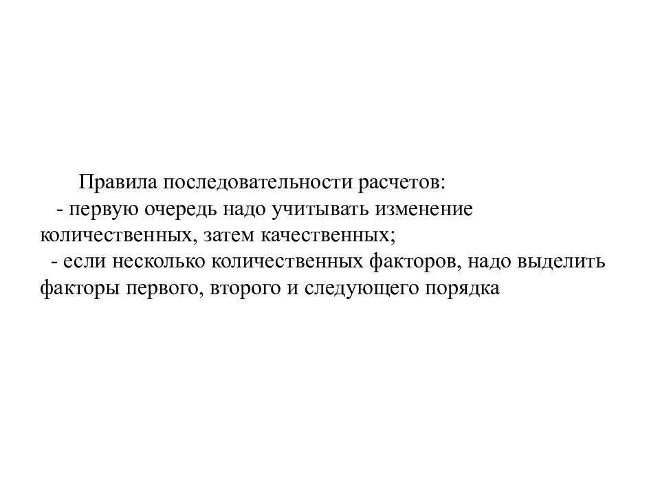 В первую очередь необходимо на. Качественные и количественные факторы в анализе.