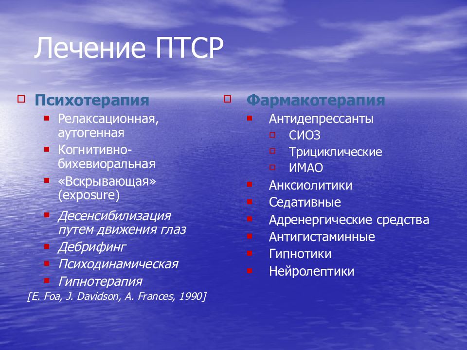 Последствия травматического стресса. ПТСР лечение. Посттравматическое стрессовое расстройство лечение. Терапия посттравматического стрессового расстройства. Терапия ПТСР.