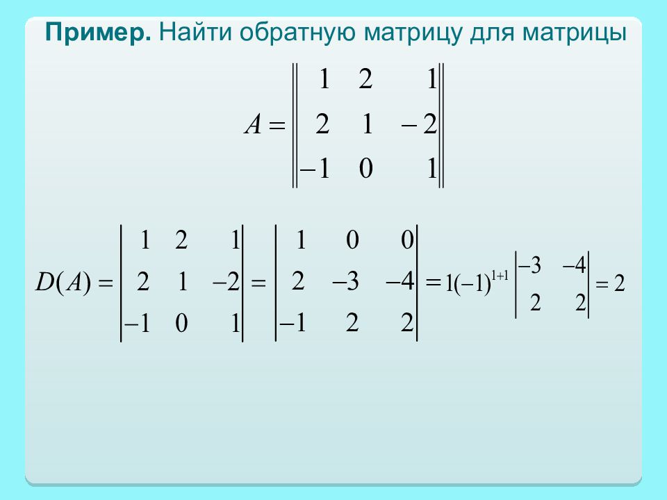 Матрица линейная Алгебра. Линейная Алгебра примеры. Линейная Алгебра картинки. Минор линейная Алгебра.