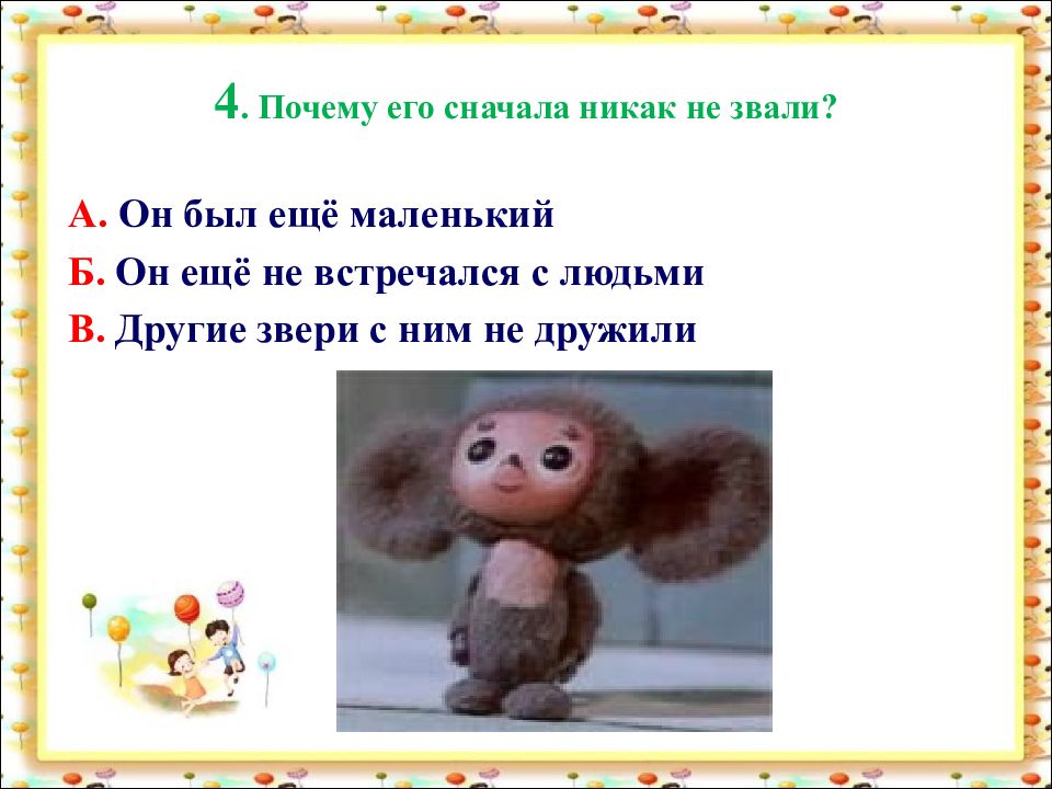 План рассказа чебурашка 2 класс литературное чтение по вопросам из учебника