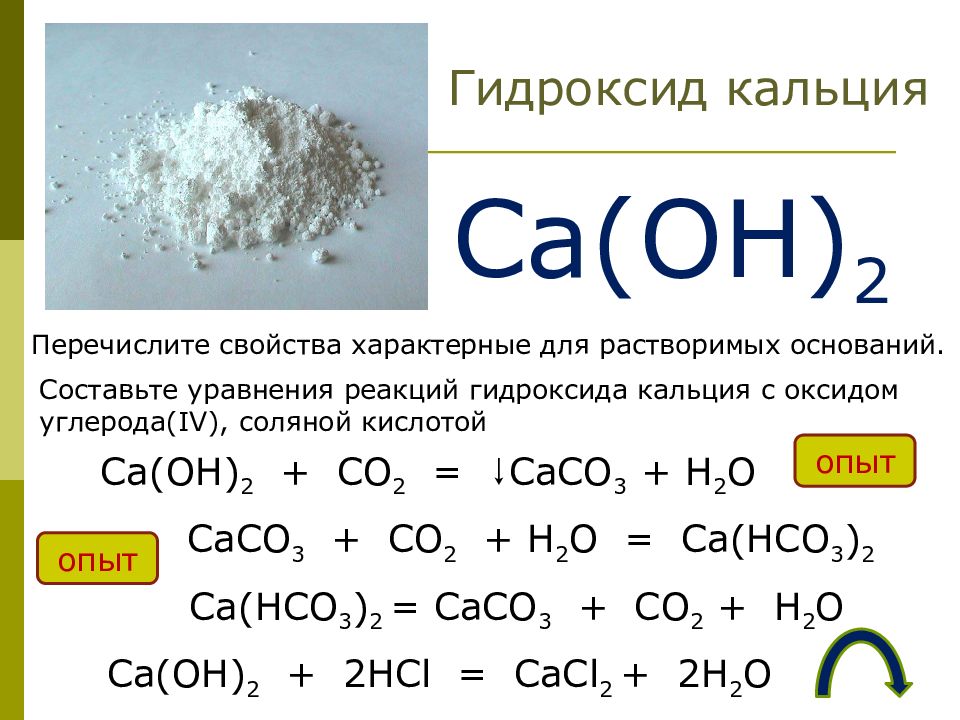 Химия 8 класс гидроксид кальция. Строение кальция. Свойства гидроксида кальция. Соли металлов 2 а группы таблица. Co2 с металлами.