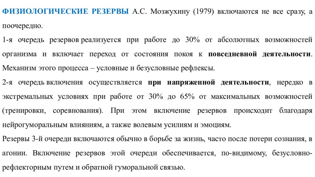 Резервы организма. Функциональные резервы организма спортсмена. Резервы организма функциональные и молекулярные. Измерение функциональных резервов организма реферат. Физиологические резервы.