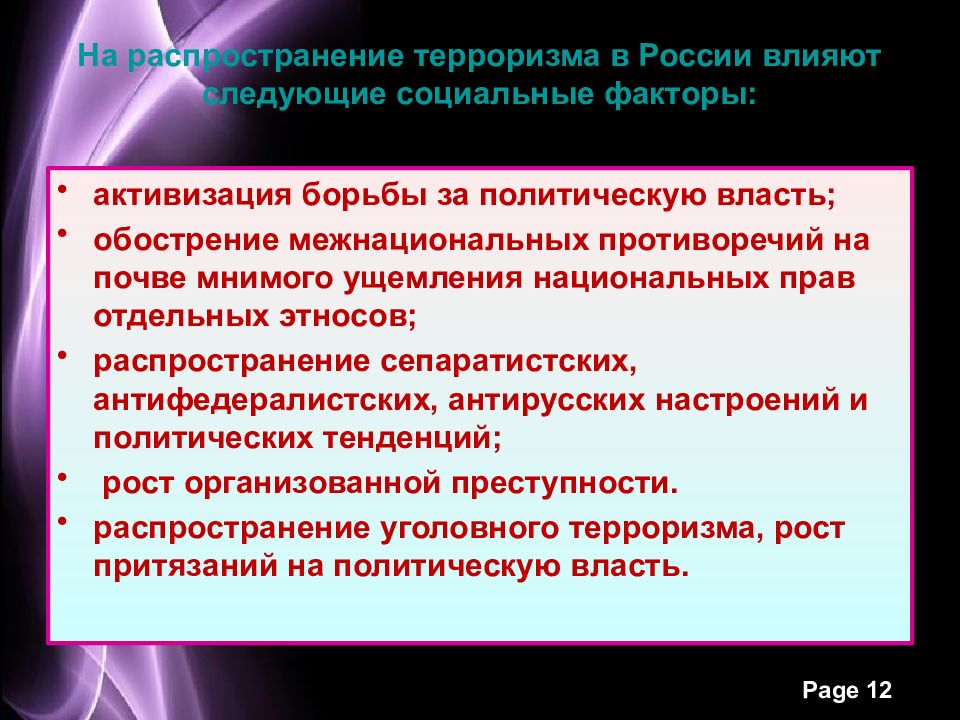 Распространение терроризма. Международный терроризм и безопасность России. Терроризм угроза национальной безопасности России. Международный терроризм. «Международный терроризм-угроза нац. Безопасности России»..