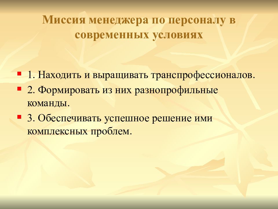 Построенное на основе управления. Миссия это в менеджменте. Миссия продажника. Миссия менеджера по продажам. Миссия менеджера по персоналу.