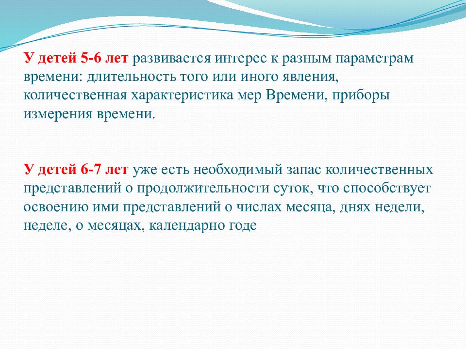 временная ориентировка дошкольника это. ориентирование во времени. развитие ориентировки во времени. формирование временные представления у дошкольников. 18.