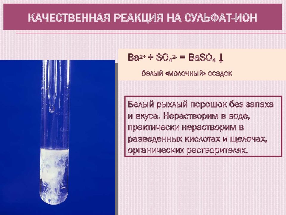 Образовалась серная кислота ионная реакция. Качественная реакция на сульфаты. Качественная реакция на сульфит ионы.