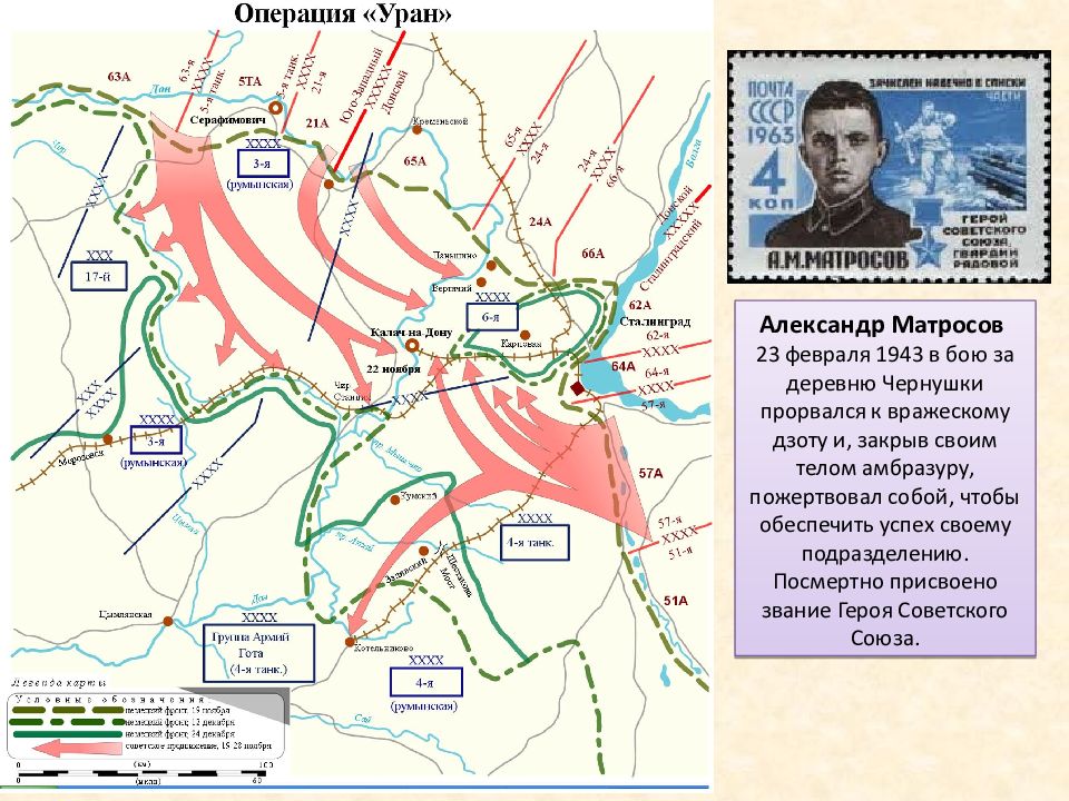 Кто разработал план уран в вов