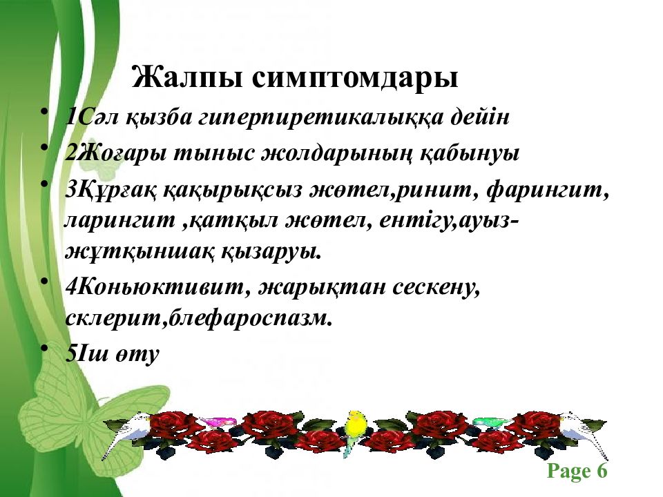 Қызылша ( корь ) — презентация