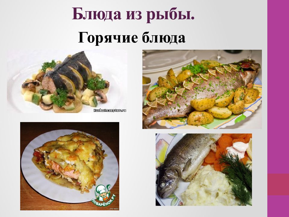 Курсовая горячее блюдо из рыбы. Блюда из рыбы презентация с рецептами. Презентация блюда из рыбы 7 класс технология. Картинка с текстом блюда из рыбы. Рыба бесценный источник кулинарных шедевров 6 класс.