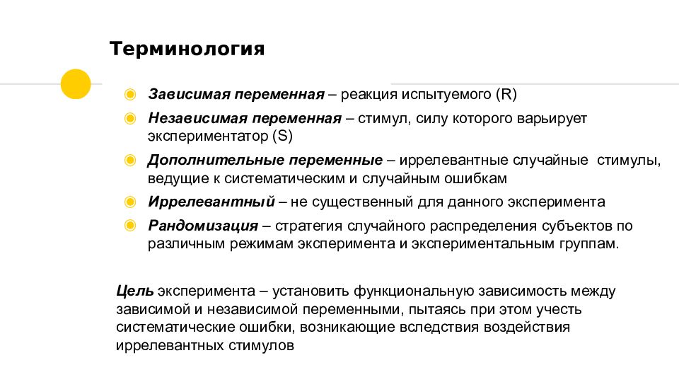 Экспериментальный план в котором экспериментатор сам не воздействует на испытуемых называется