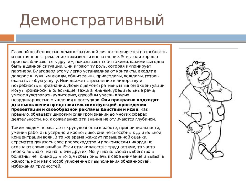 Сотрудник лаборатории всегда выполняет работу по заданному образцу тип акцентуации