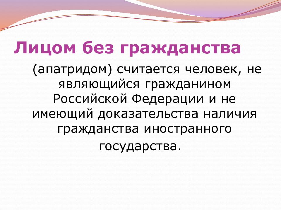 Гражданство в российской федерации презентация