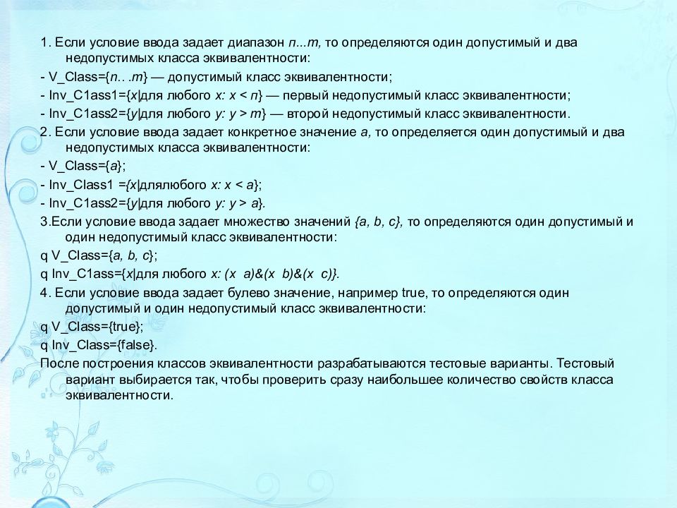 Презентация тестирование программного обеспечения