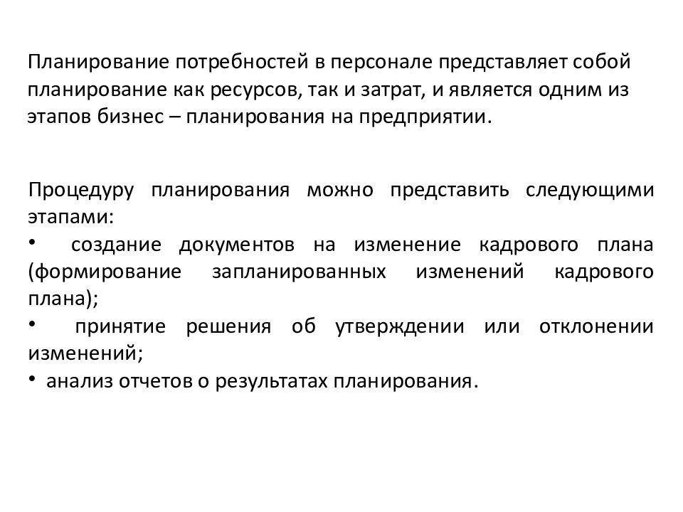 Планирование потребности кадров. Планирование потребности в персонале. Планирование потребности в кадрах. Планирование потребности организации в персонале. Этапы планирования потребности в персонале.