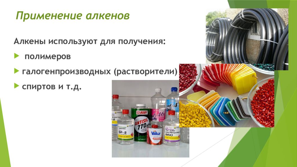 Алкены применение. Применение алкенов. Применение непредельных углеводородов. Применение углеводородов Алкены.