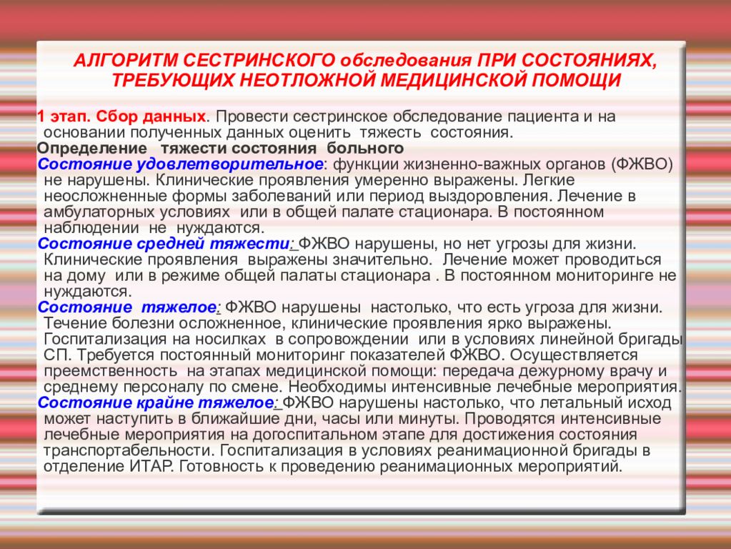 Помощь при рвоте алгоритм сестринское дело. Алгоритм Сестринское дело. Анафилактический ШОК этапы сестринского процесса. Алгоритмы сестринских манипуляций. Сестринское обследование.