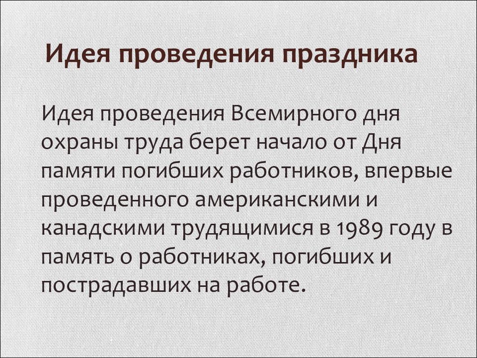 Культура охраны труда презентация