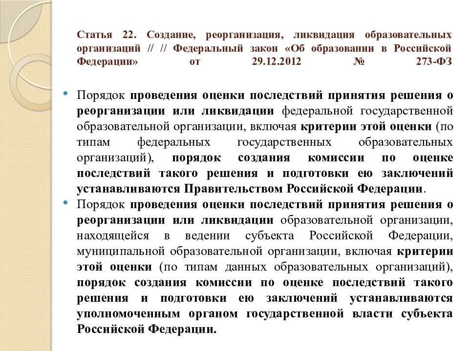 Товарищество реорганизация ликвидация. Реорганизация и ликвидация юридических лиц. Адвокатские образования реорганизация и ликвидация. Опишите процедуру ликвидации образовательной организации:. 2. Создание, реорганизация, ликвидация образовательных организаций..