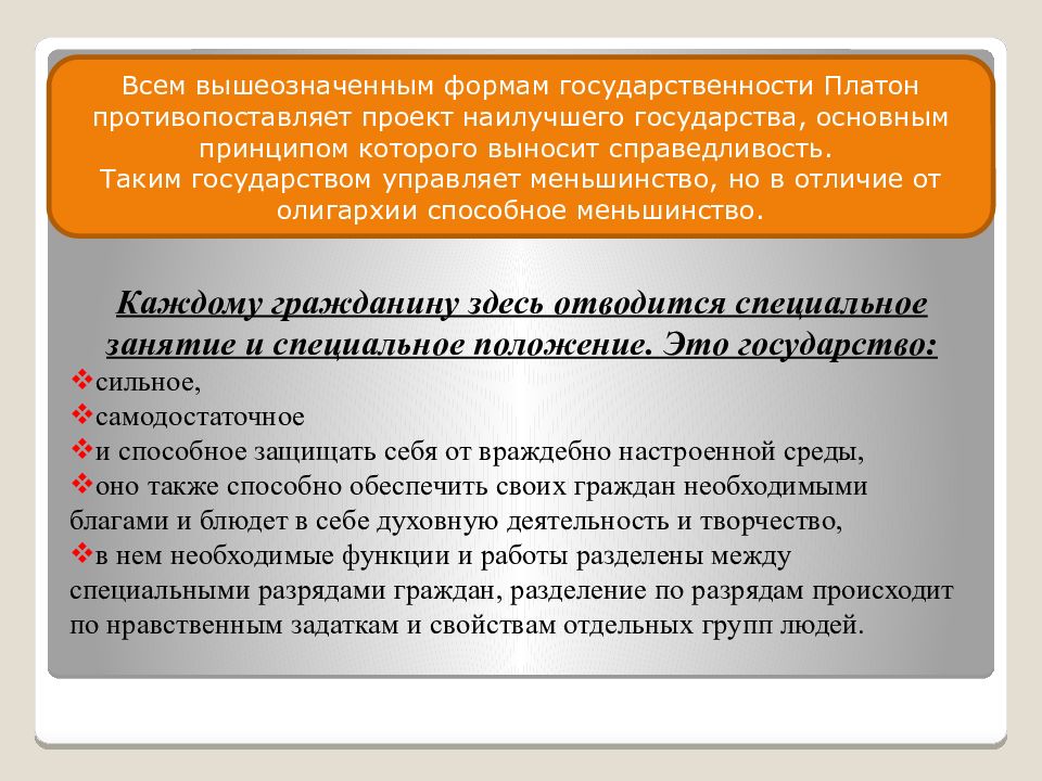 Образ идеального государства в диалоге платона государство презентация