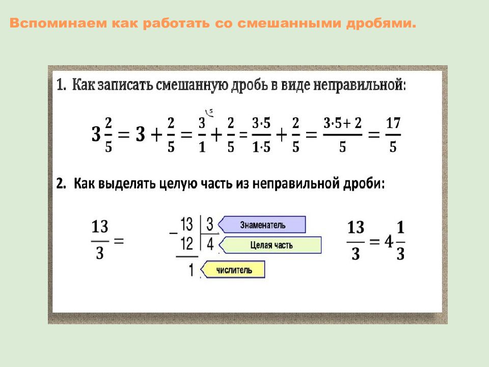 Запишите в виде смешанной дроби