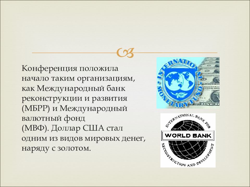 Бреттон вудская валютная система презентация