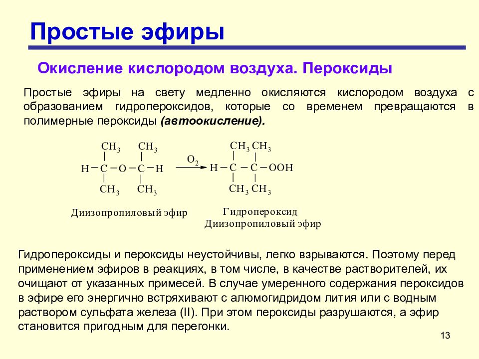 Эфир вся россия. Простые эфиры химические свойства. Механизм образования простых эфиров. Химические свойства простых эфиров таблица. Циклические простые эфиры классификация.