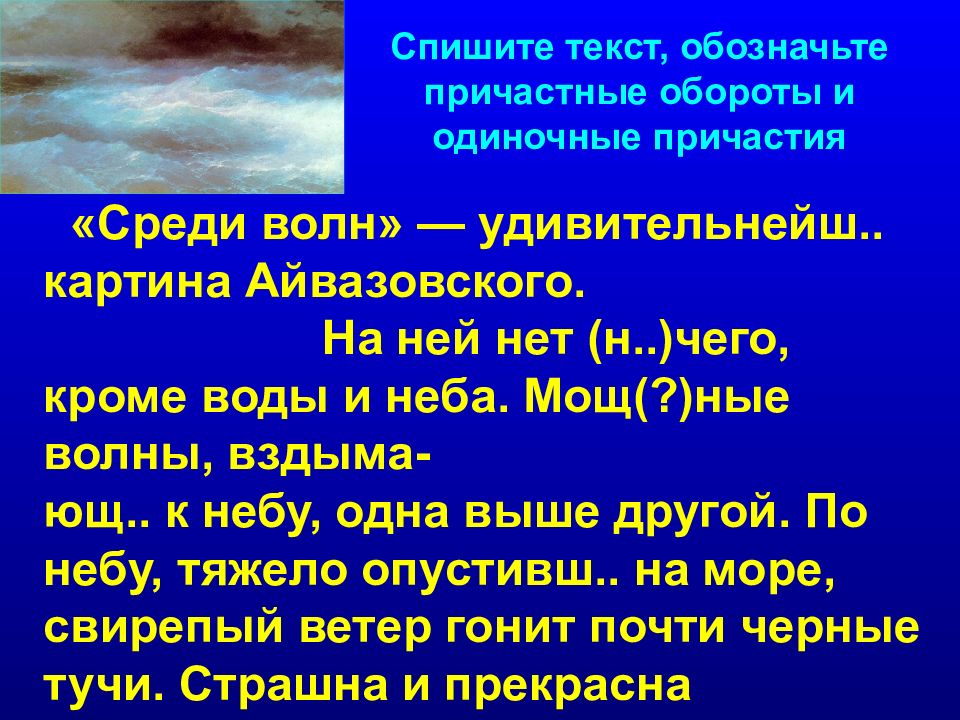 Спишите обозначьте обозначьте причастные обороты. Текст с причастиями и причастными оборотами. Одиночное Причастие и причастный оборот. Списать текст с причастиями. Художественный текст с причастными оборотами.