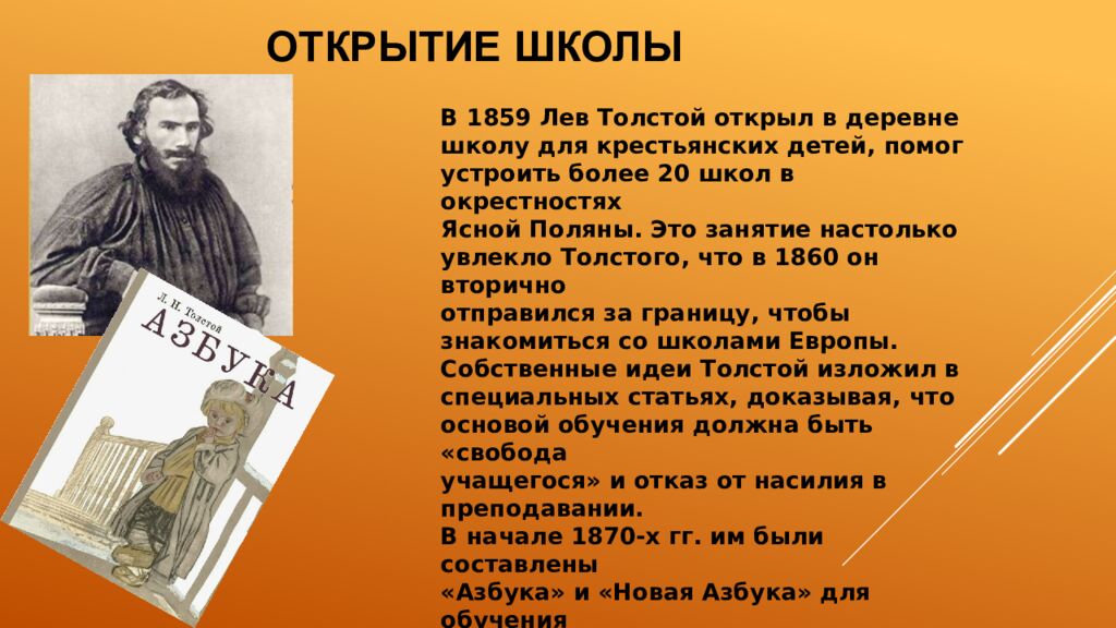 Биография Льва Николаевича Толстого (1828 — 1910)
