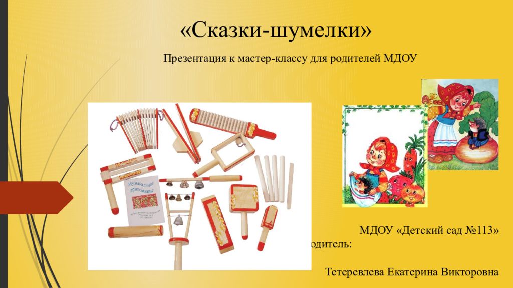 Сказки шумелки картинка