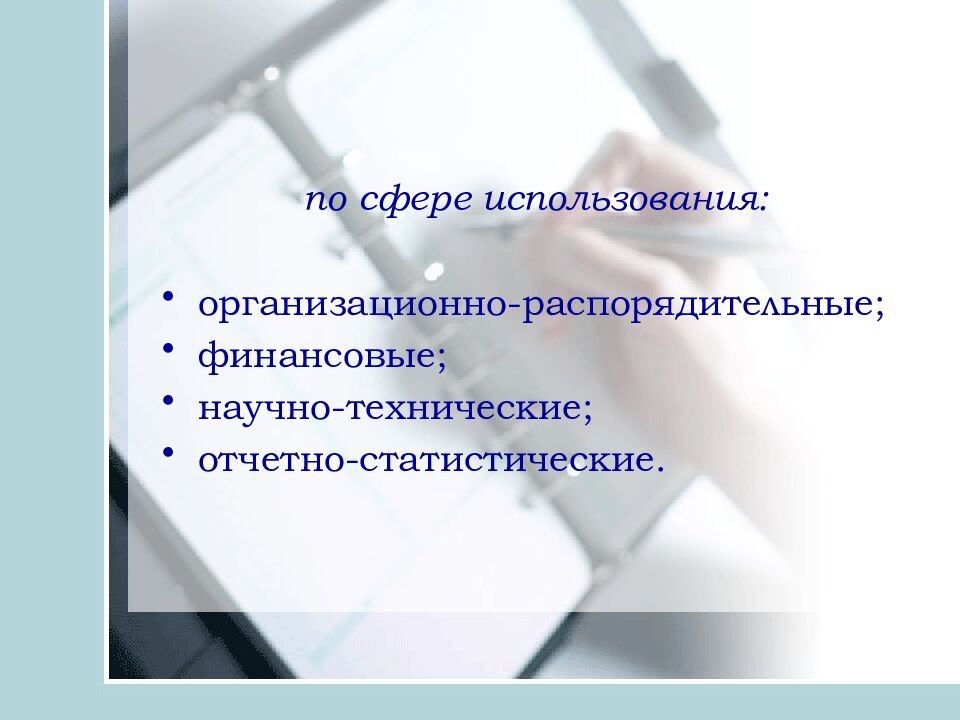 ДИСЦИПЛИНА: «ДОКУМЕНТАЦИОННОЕ ОБЕСПЕЧЕНИЕ УПРАВЛЕНИЯ» Преподаватель: Дзина