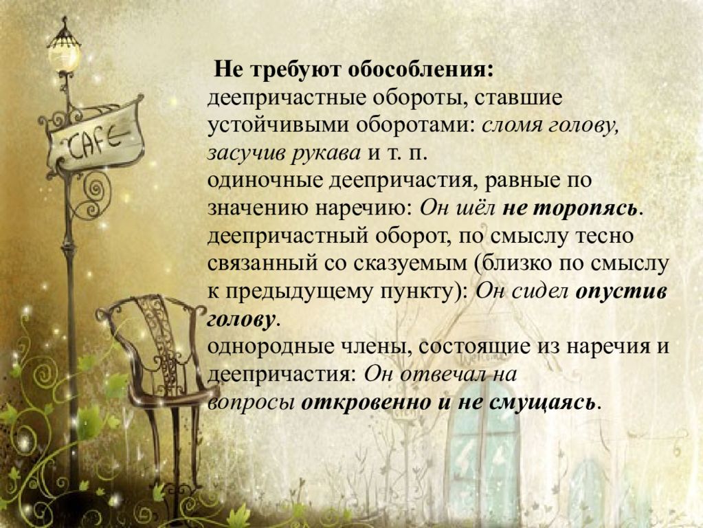 Толкование 11. Сломя голову деепричастный оборот. Засучив рукава деепричастный оборот. Сломя голову афоризмы с деепричастным оборотом. Сломя голову это наречие или деепричастие.