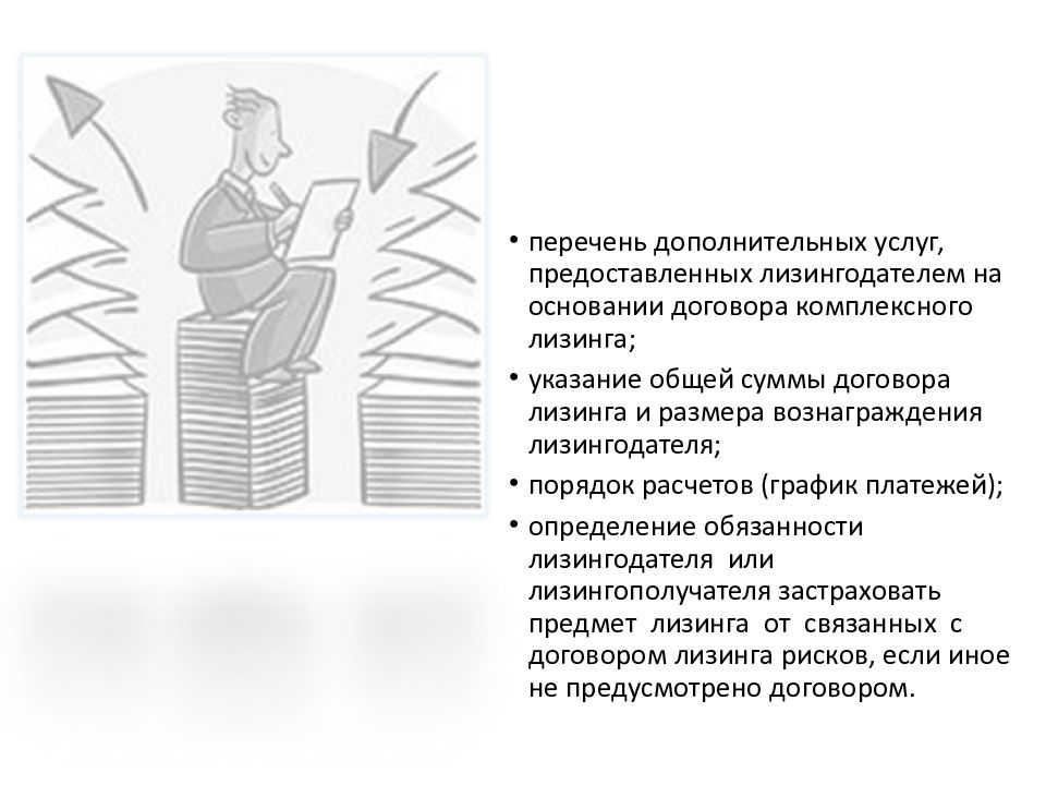 Презентация аренда лизинг франчайзинг