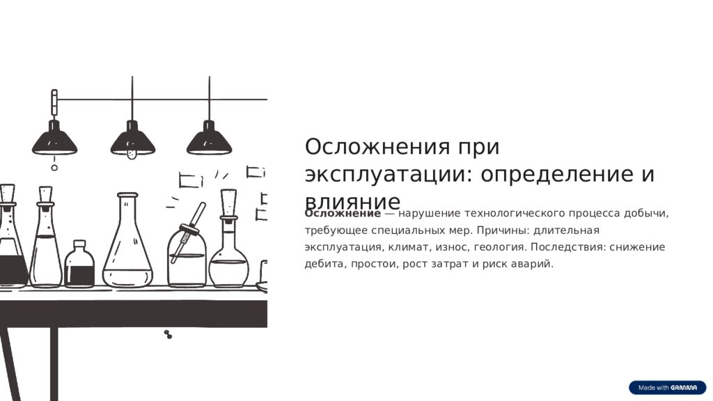 Классификация нефтедобывающих скважин и осложнения при эксплуатации Краткий
