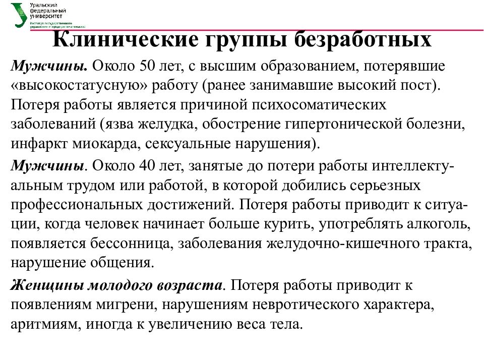 Управление занятостью. Язвенная болезнь психосоматика. Психосоматический язвенные больная характеризуется. Выделил типы личности больных язвенной болезни. Язвенный энтероколит психосоматика.