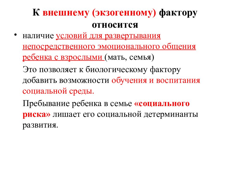 Наличие относиться. К экзогенным факторам относятся. Что относится к внешним факторам. Экзогенные факторы в экономике. К социальным факторам относят.